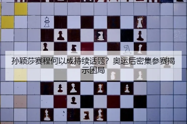 sun-ying-sha-sai-cheng-he-yi-cheng-chi-xu-hua-ti-ao-yun-hou-mi-ji-can-sai-jie-shi-kun-ju-2-388.jpg